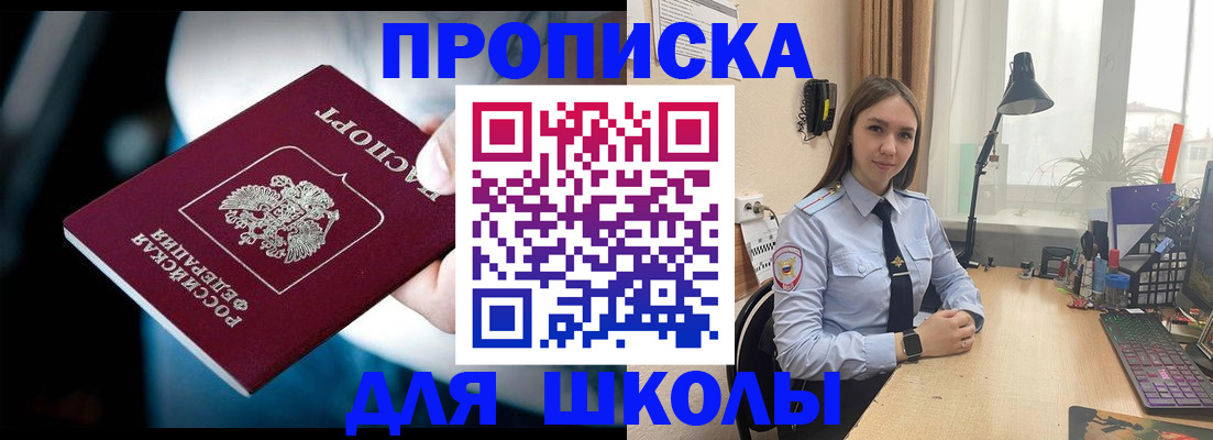 прописка в Поронайске