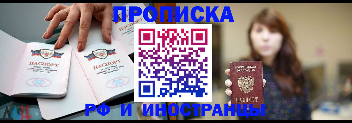 временная прописка в Поронайске