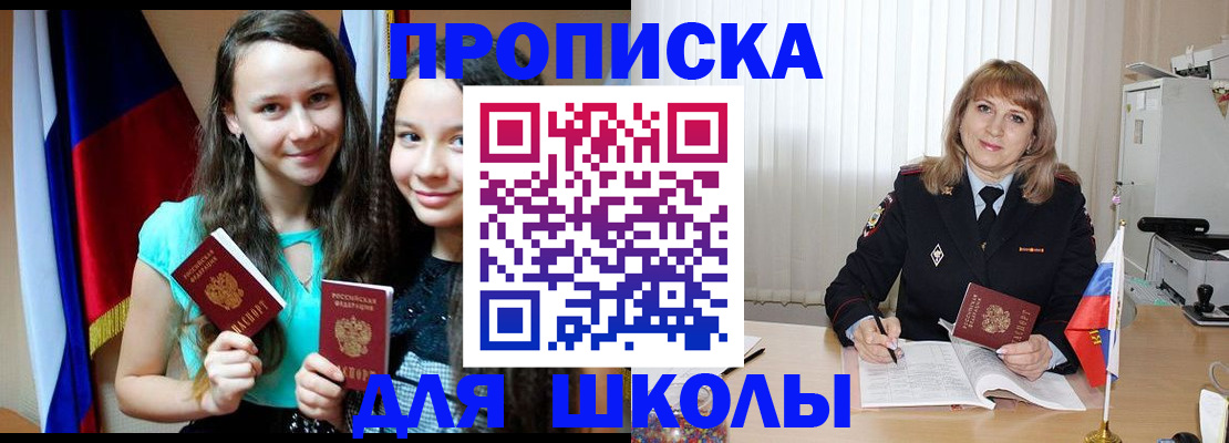 регистрация для школы в Поронайске